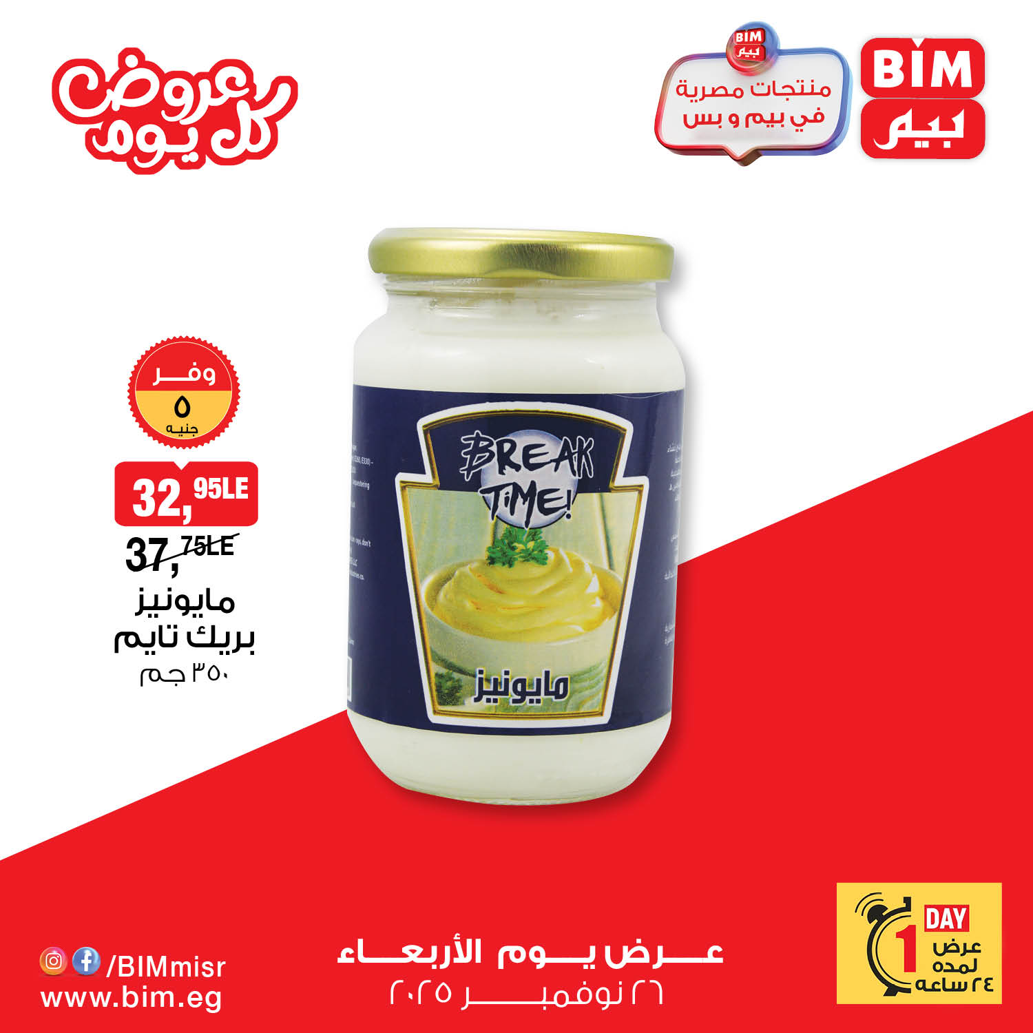 bim offers from 25nov to 7nov 2025 عروض بيم من 25 نوفمبر حتى 7 نوفمبر 2025 صفحة رقم 4